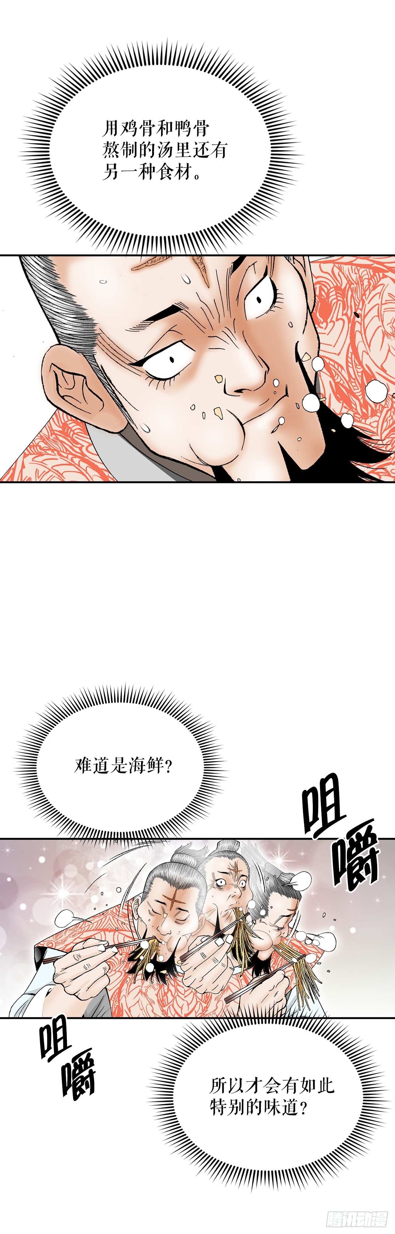 131.升为三层大厨(1/2)-第132话