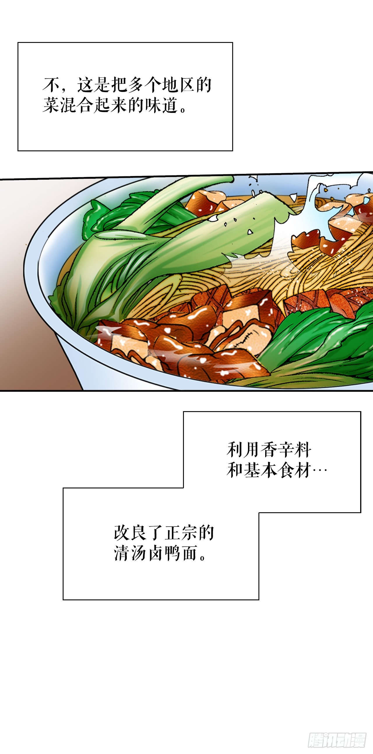 131.升为三层大厨(1/2)-第132话