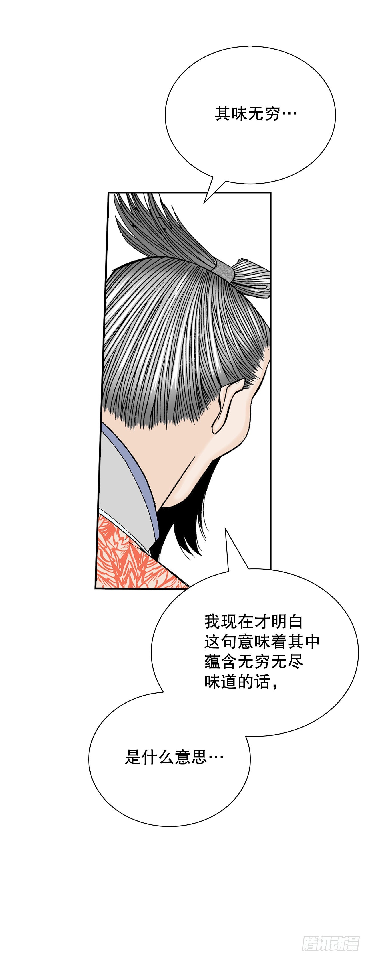 131.升为三层大厨(1/2)-第132话
