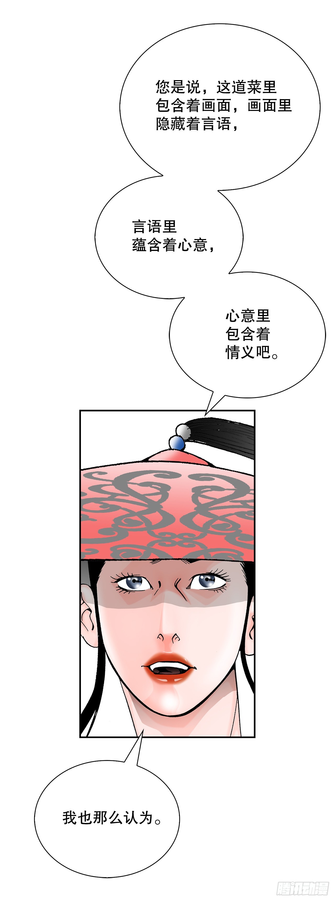 131.升为三层大厨(1/2)-第132话