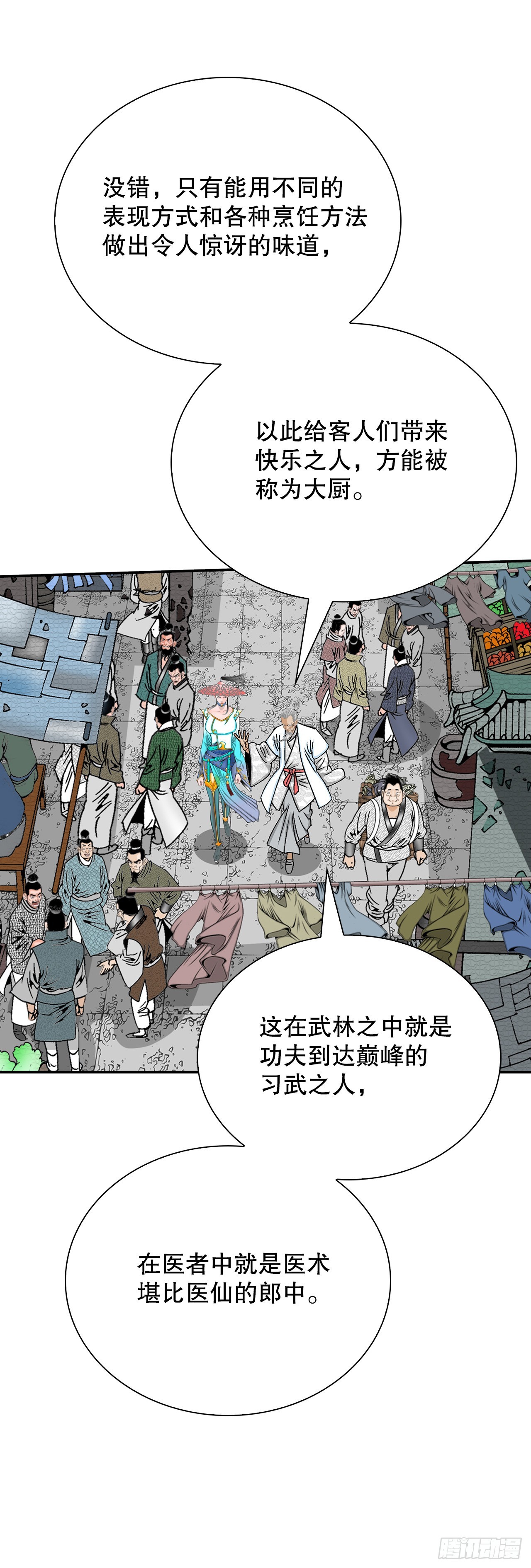 131.升为三层大厨(1/2)-第132话