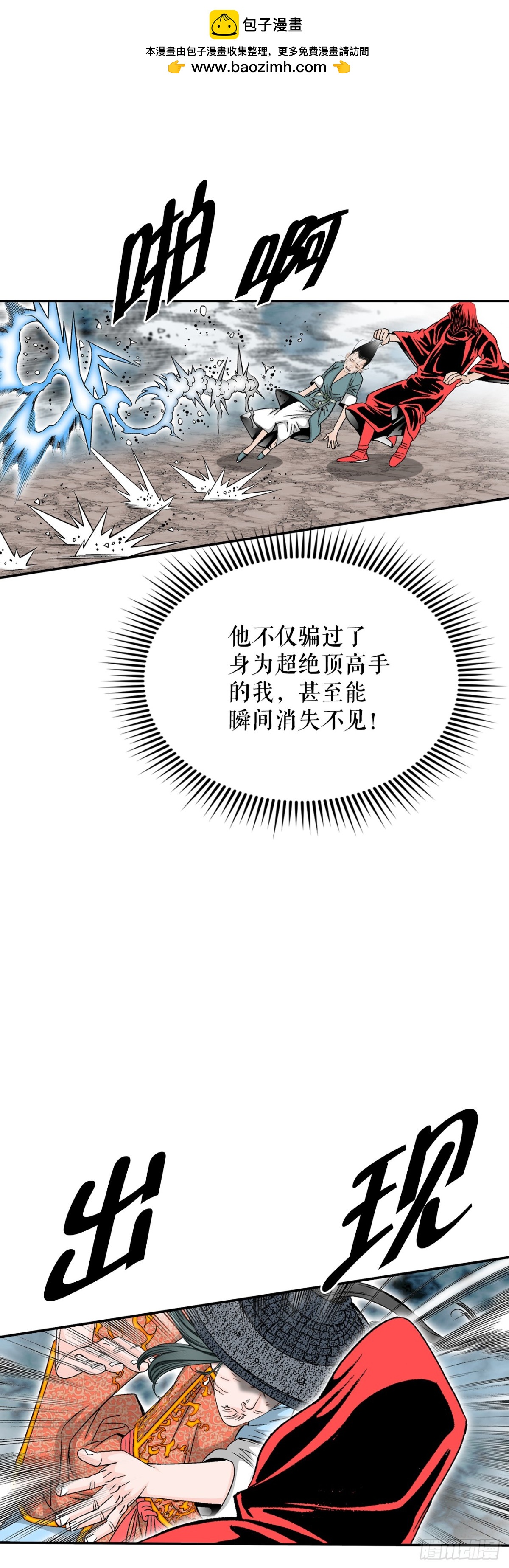 137.独闯黑邪会-1(1/2)-第138话