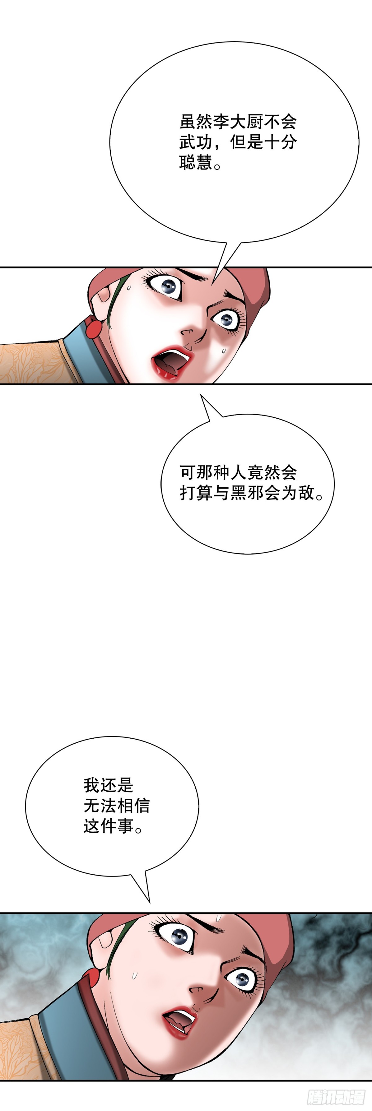 137.独闯黑邪会-1(1/2)-第138话