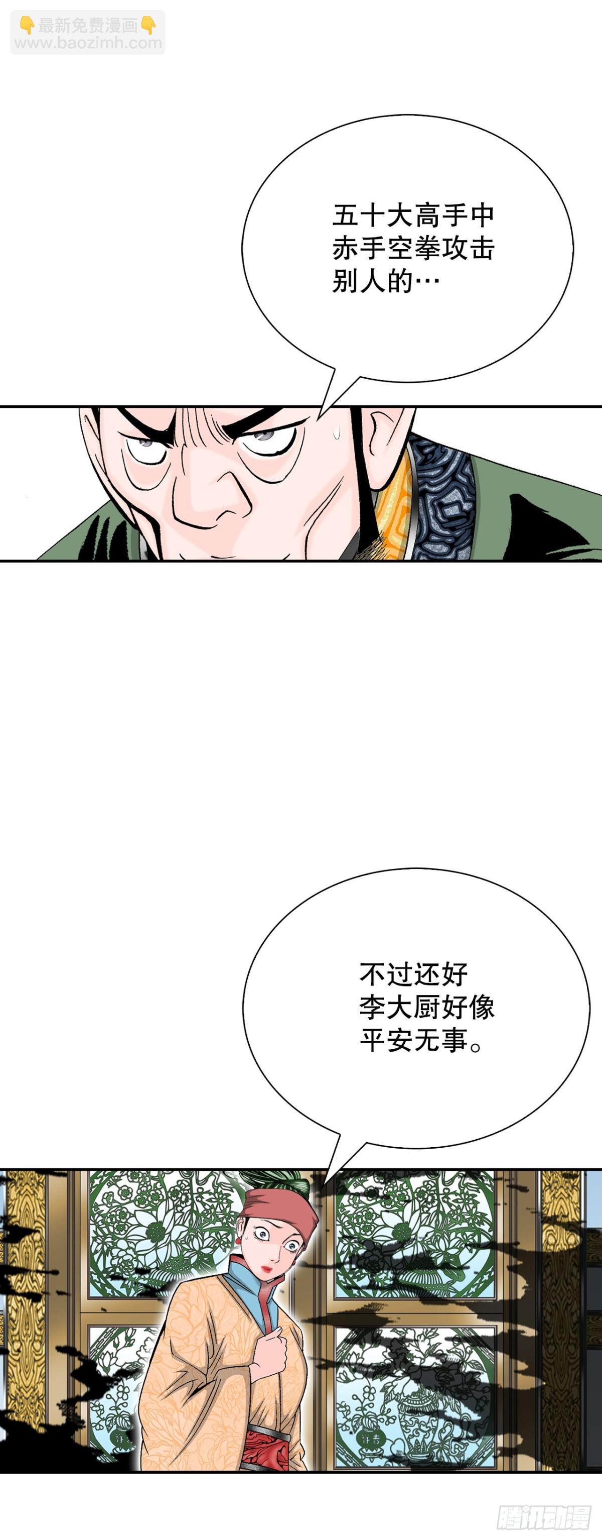 139.黑店客栈的真面目(1/2)-第140话