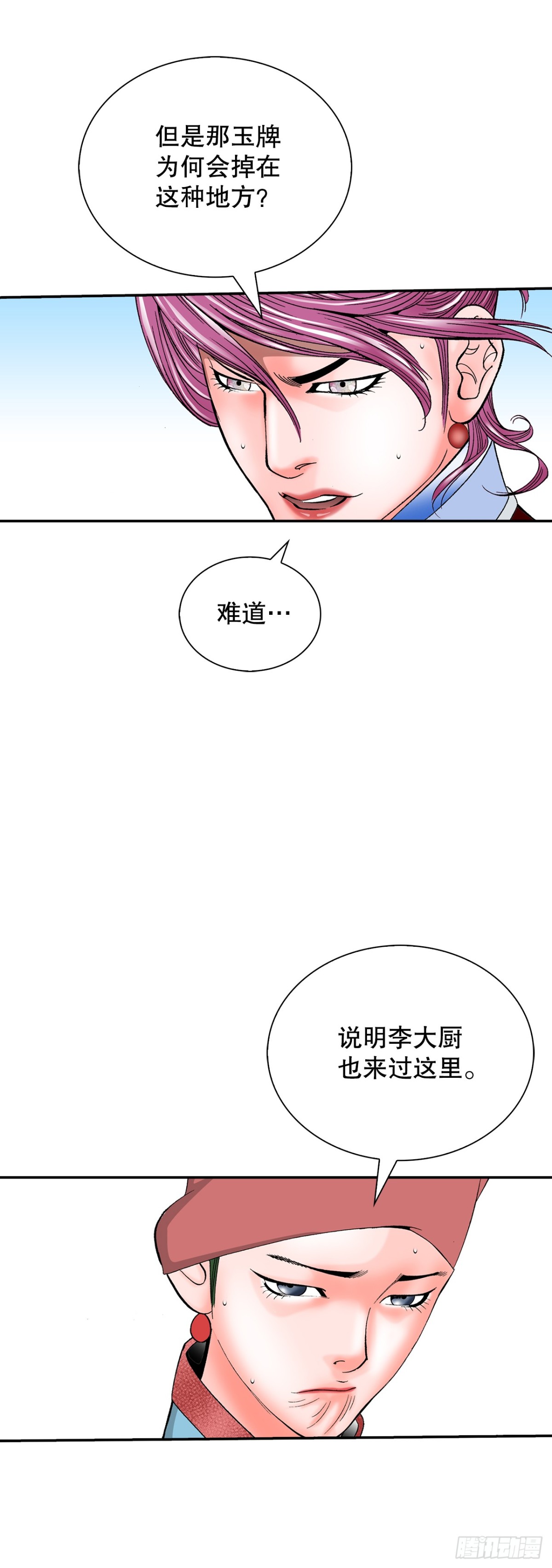139.黑店客栈的真面目(1/2)-第140话
