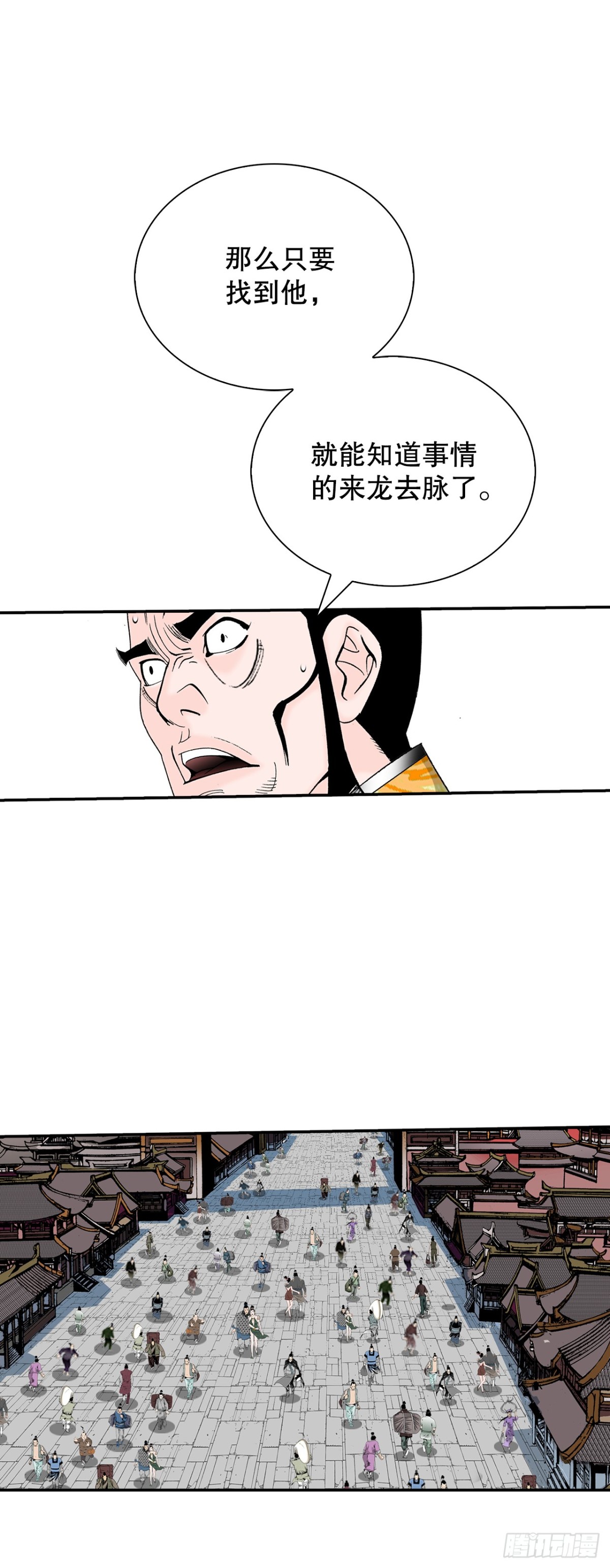 139.黑店客栈的真面目(1/2)-第140话