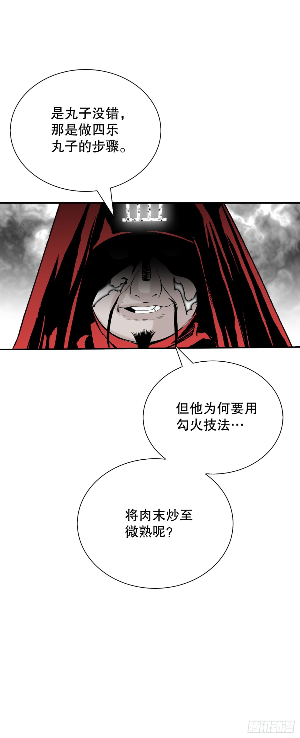 141.四乐丸子-2(1/2)-第142话