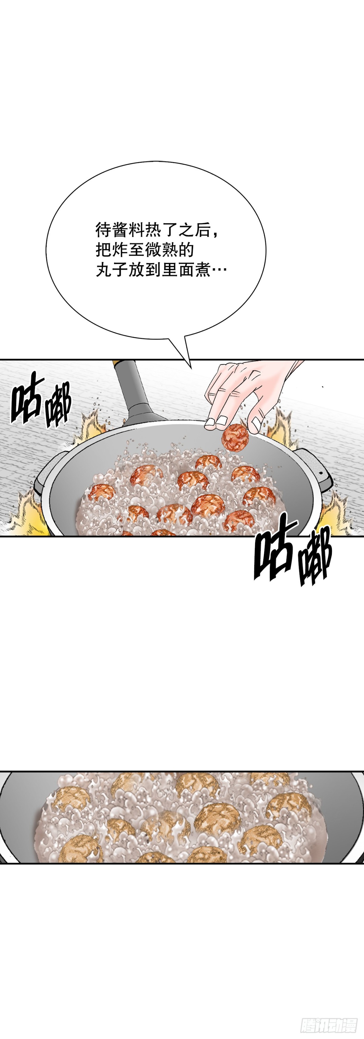 141.四乐丸子-2(1/2)-第142话