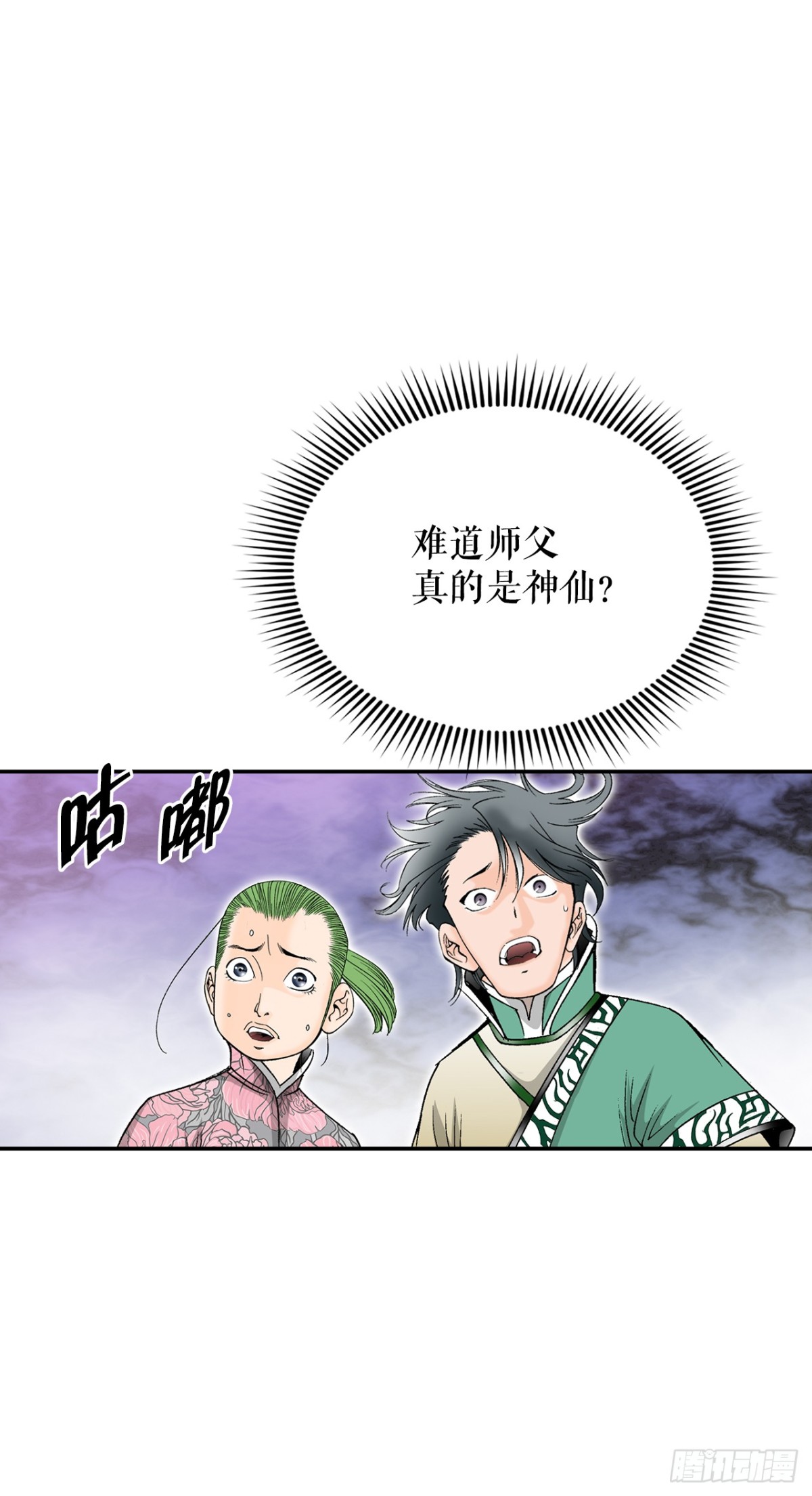 147.甘过蟹(1/2)-第148话