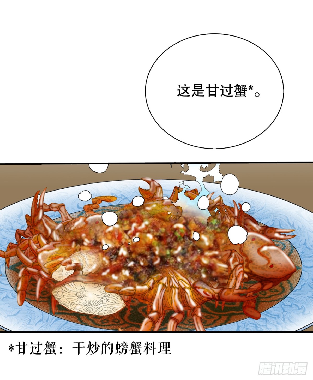 147.甘过蟹(1/2)-第148话