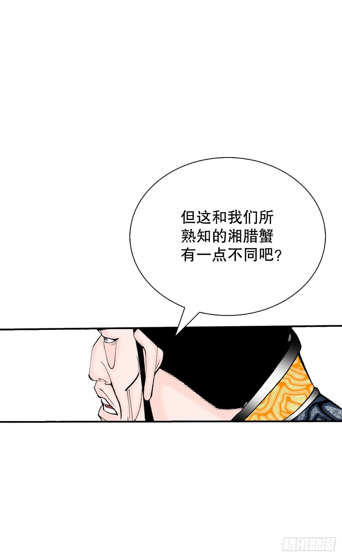 147.甘过蟹(1/2)-第148话