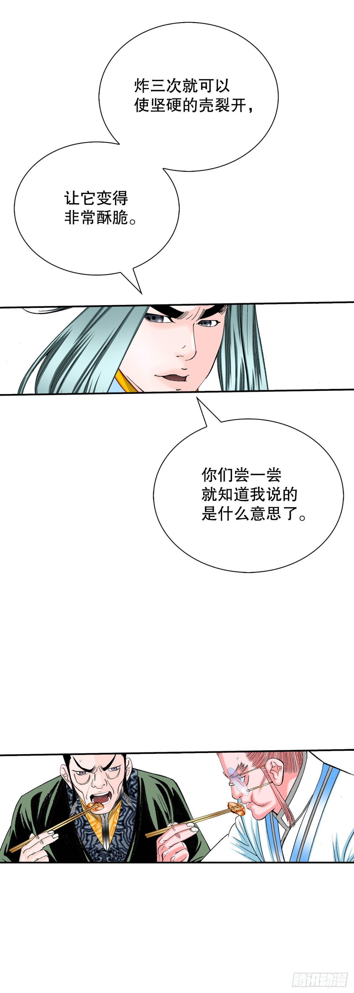 147.甘过蟹(1/2)-第148话