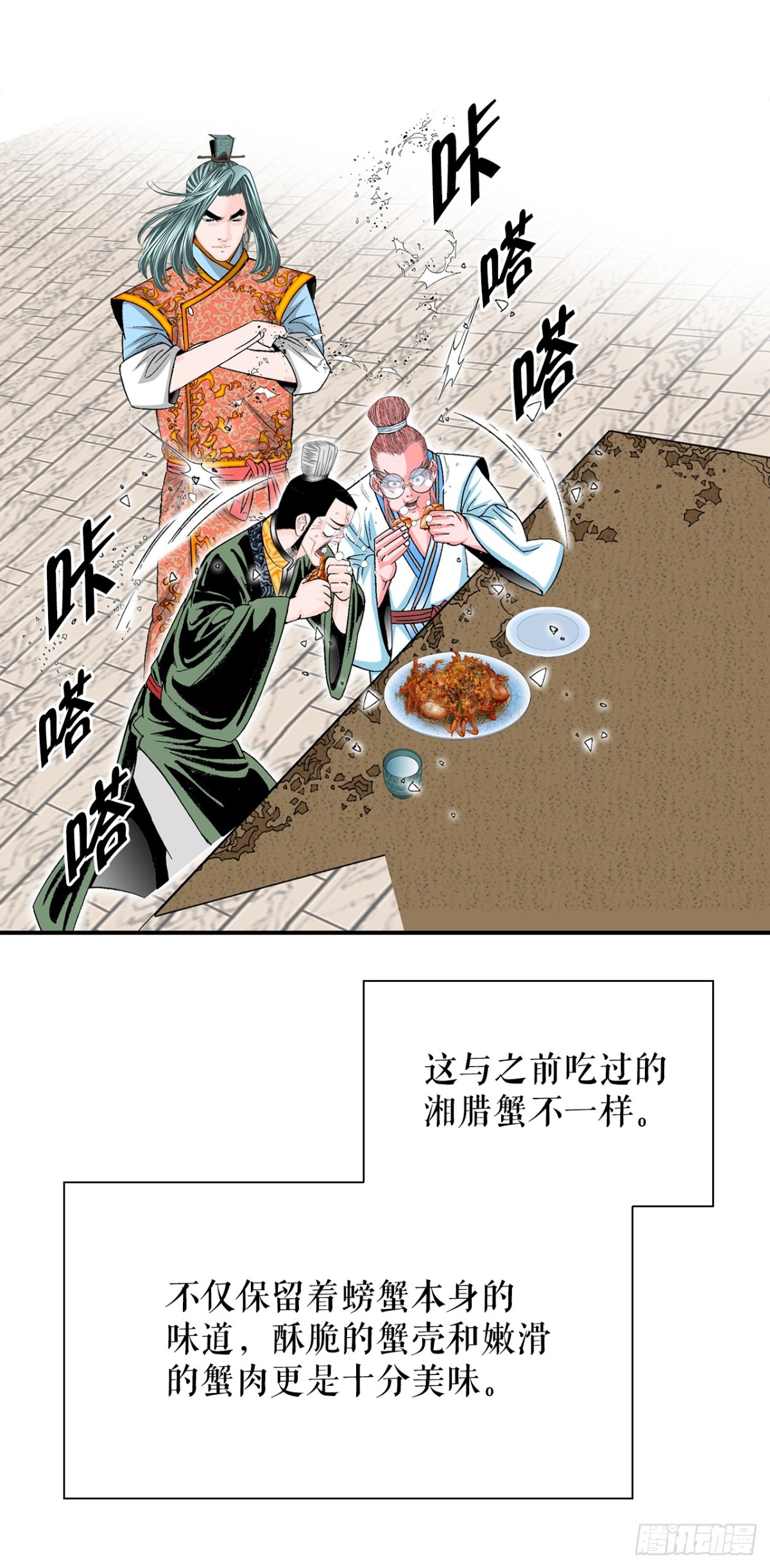 147.甘过蟹(1/2)-第148话