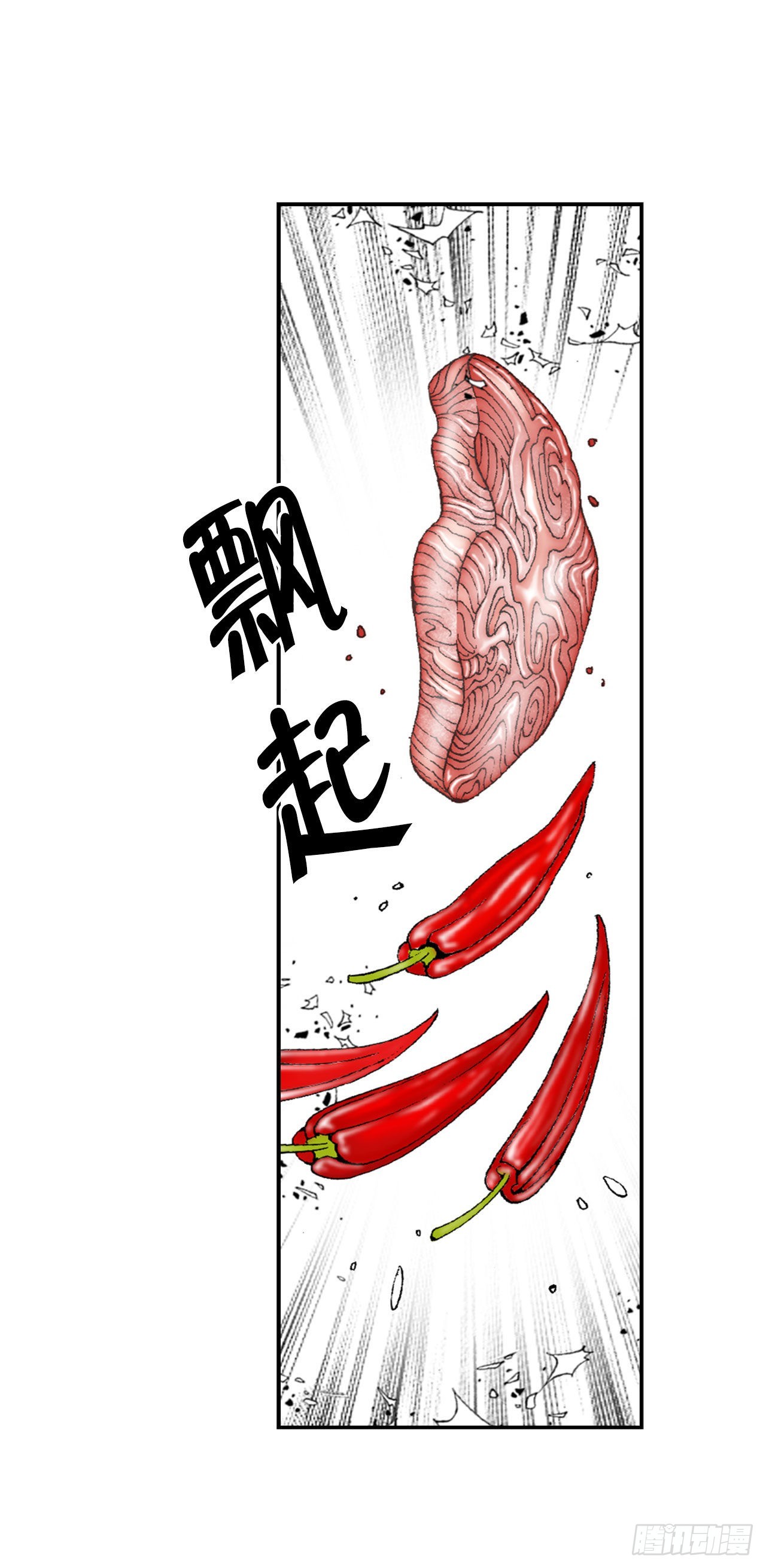 15.干烧岩鲤-1(1/2)-第16话