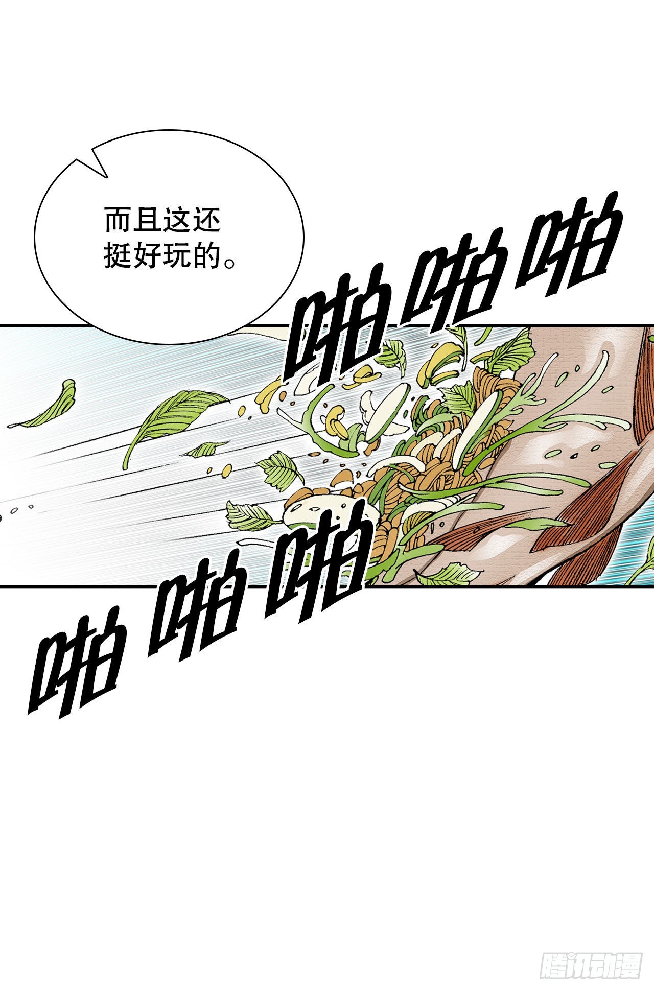 15.干烧岩鲤-1(1/2)-第16话
