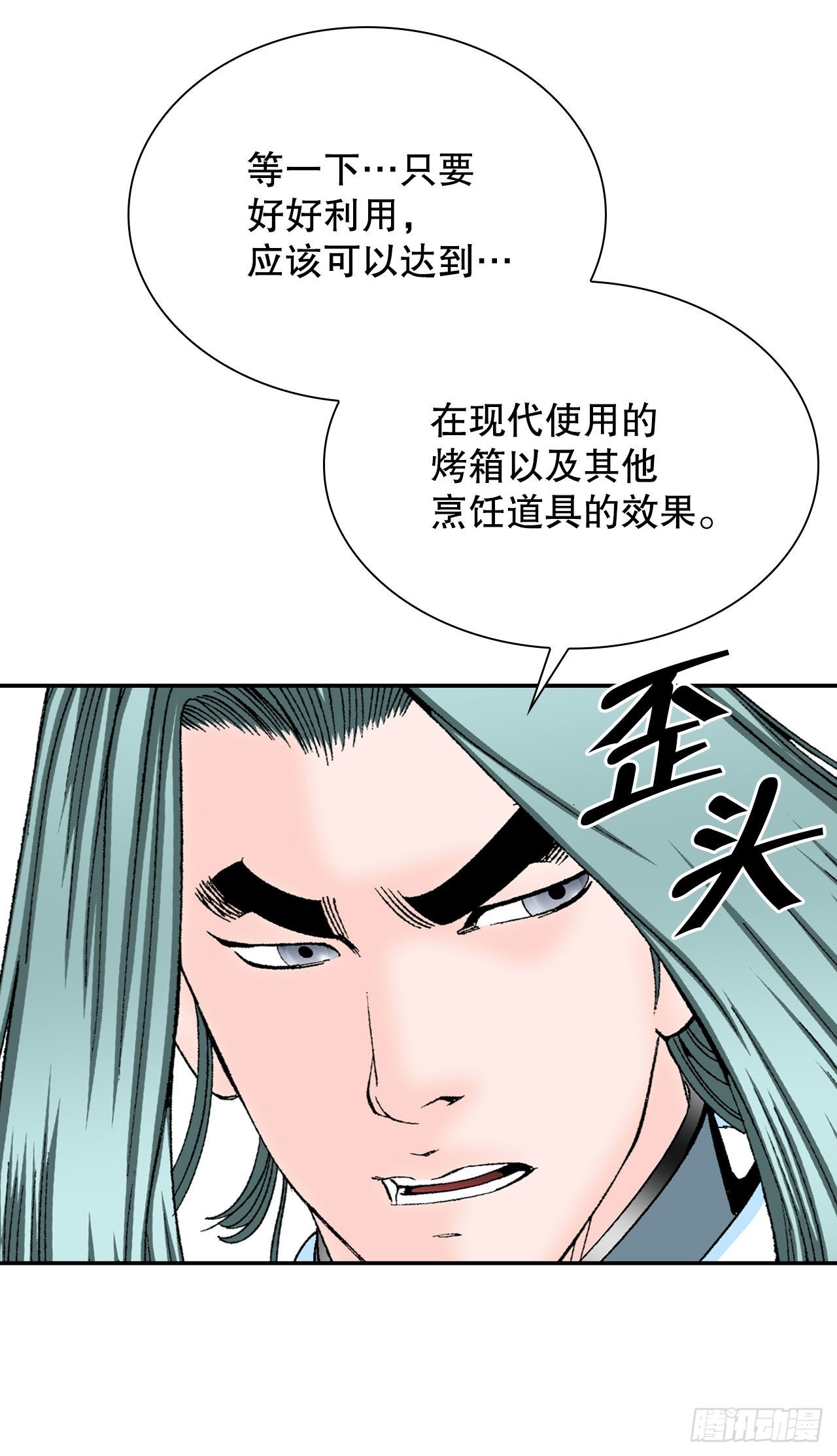 15.干烧岩鲤-1(1/2)-第16话