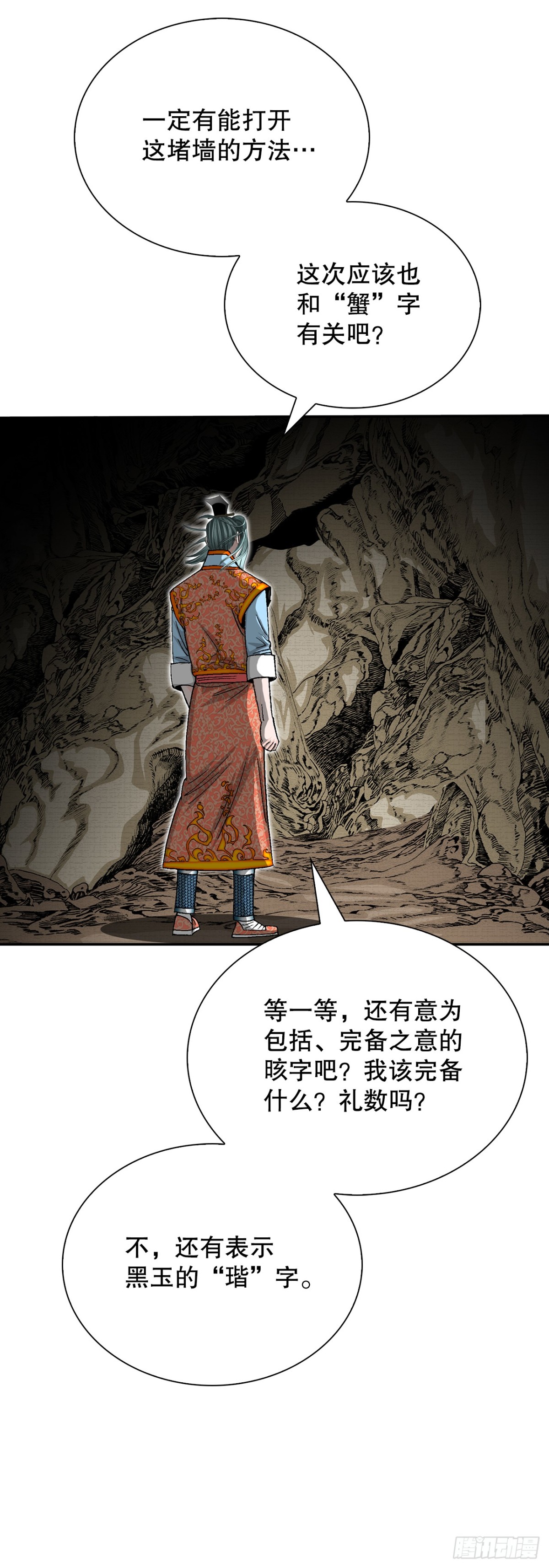 149.发现宝物(1/2)-第150话