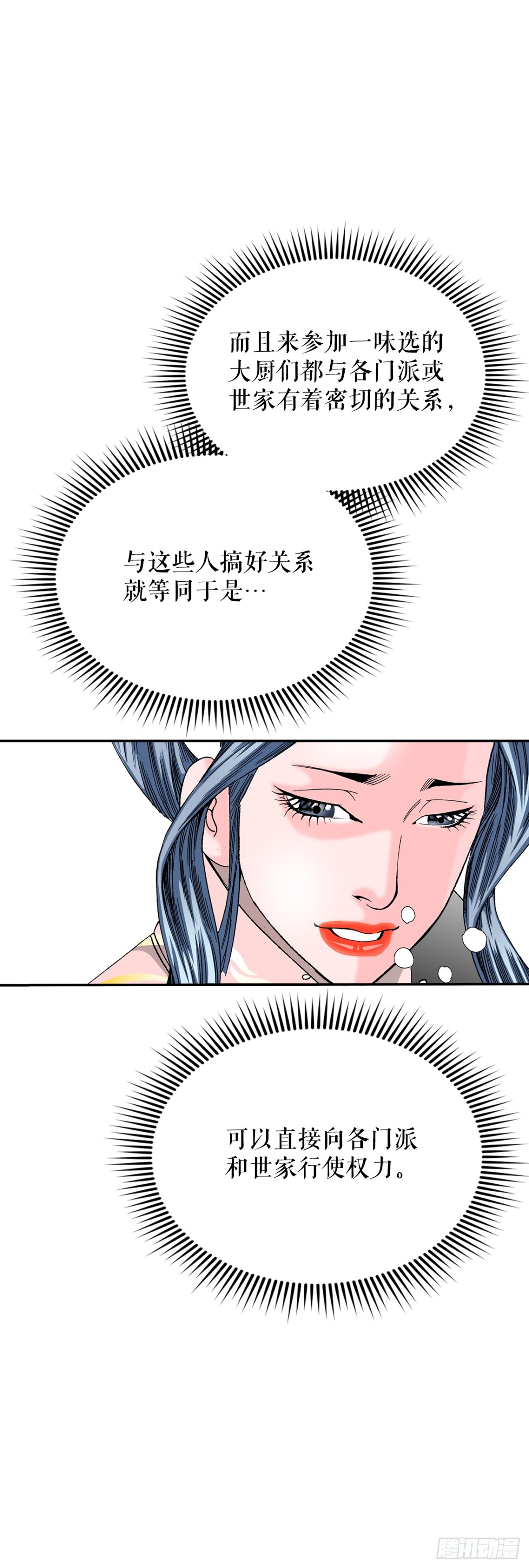 153.拒绝大公女的邀请(1/2)-第154话