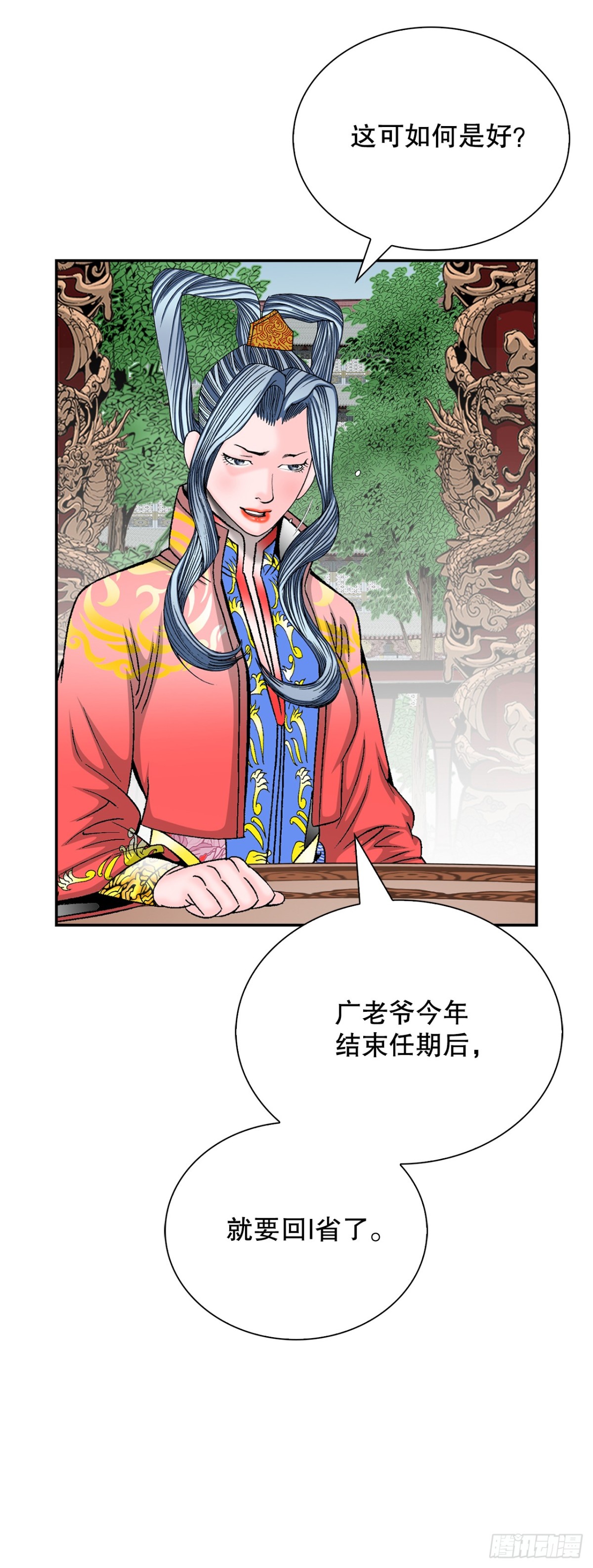 153.拒绝大公女的邀请(1/2)-第154话