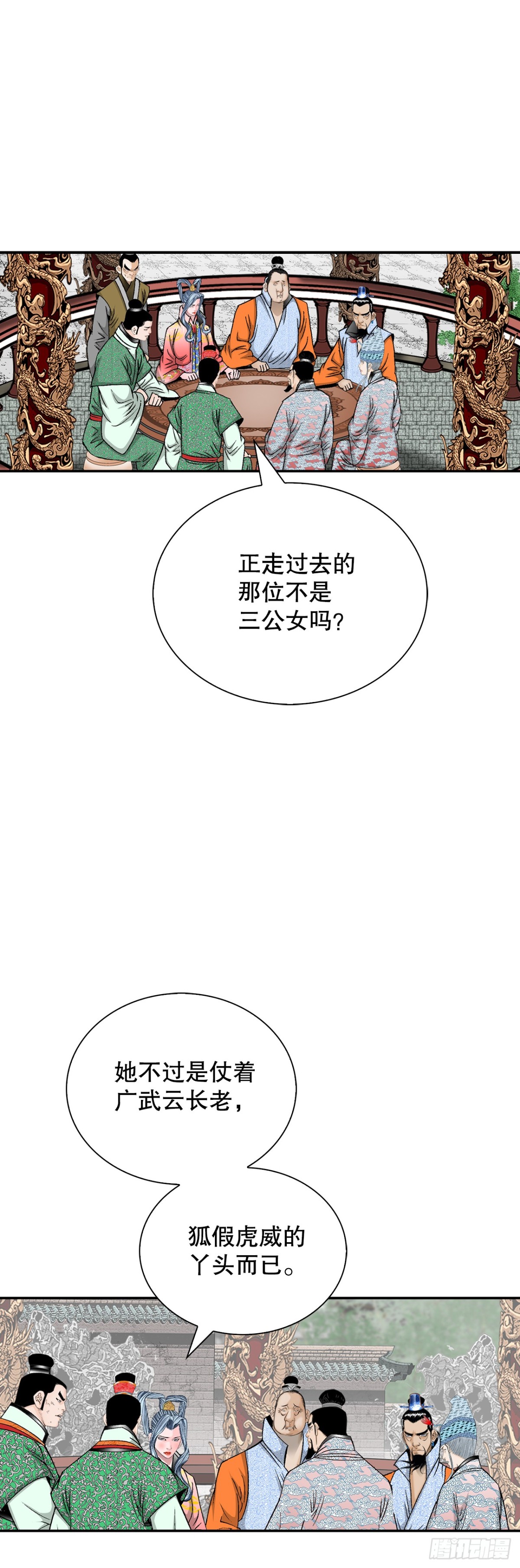 153.拒绝大公女的邀请(1/2)-第154话