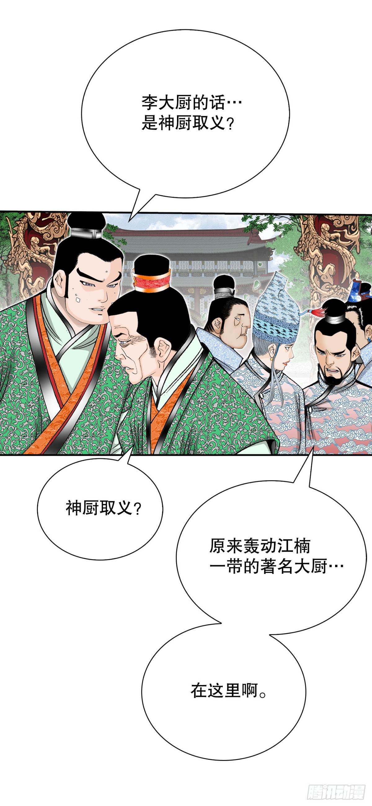 153.拒绝大公女的邀请(1/2)-第154话