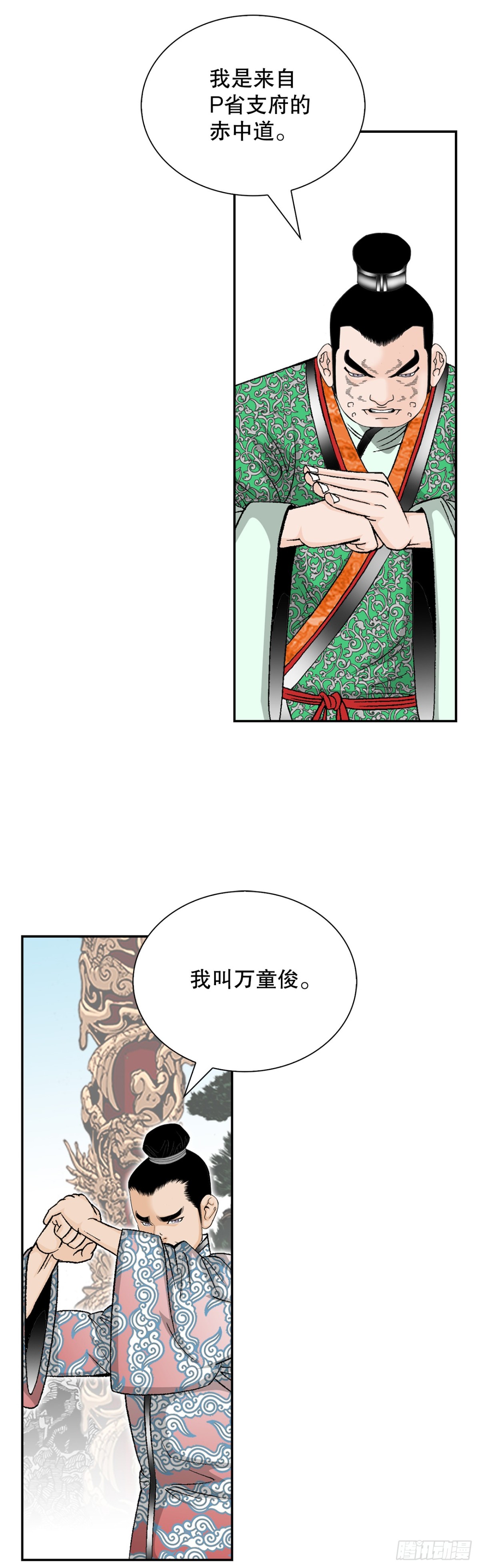 153.拒绝大公女的邀请(1/2)-第154话