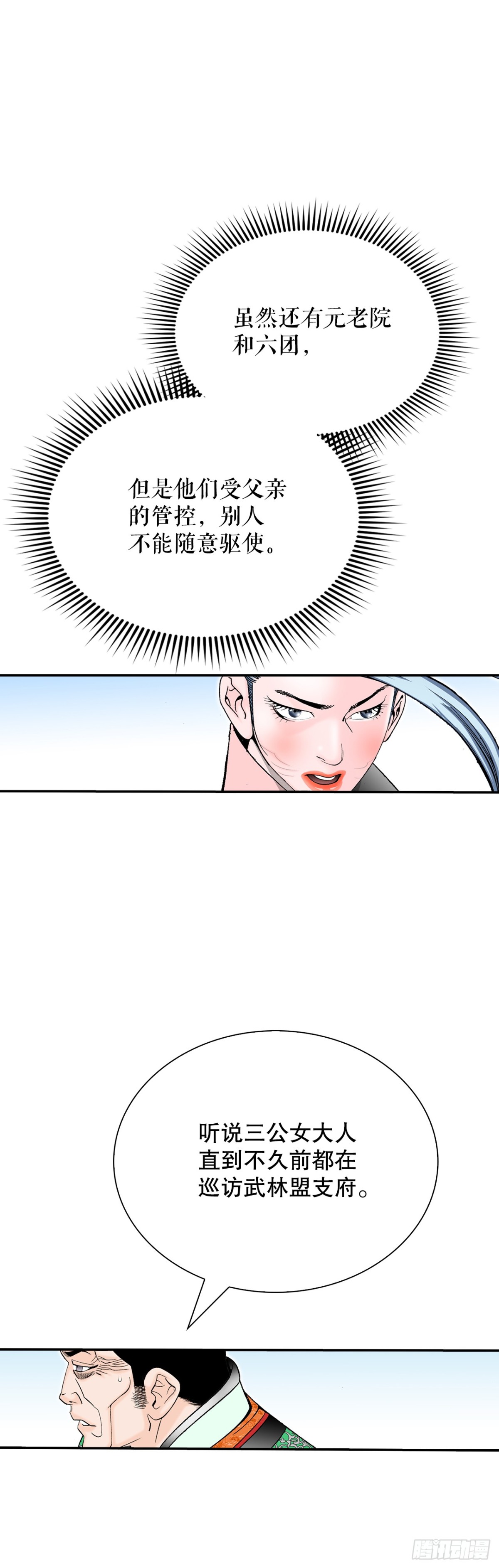 153.拒绝大公女的邀请(1/2)-第154话