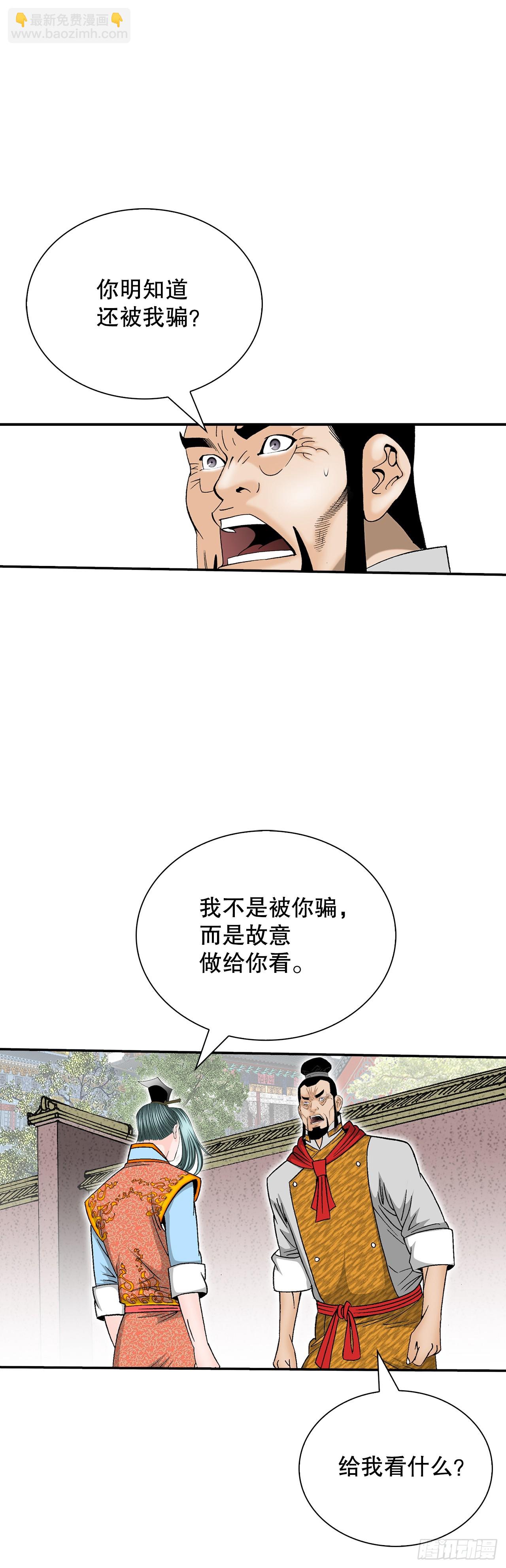 155.对手的阴谋(1/2)-第156话