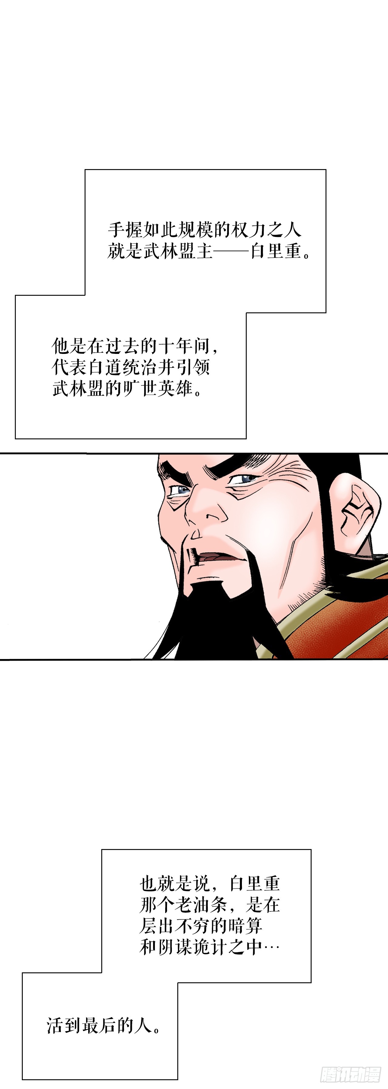 155.对手的阴谋(1/2)-第156话