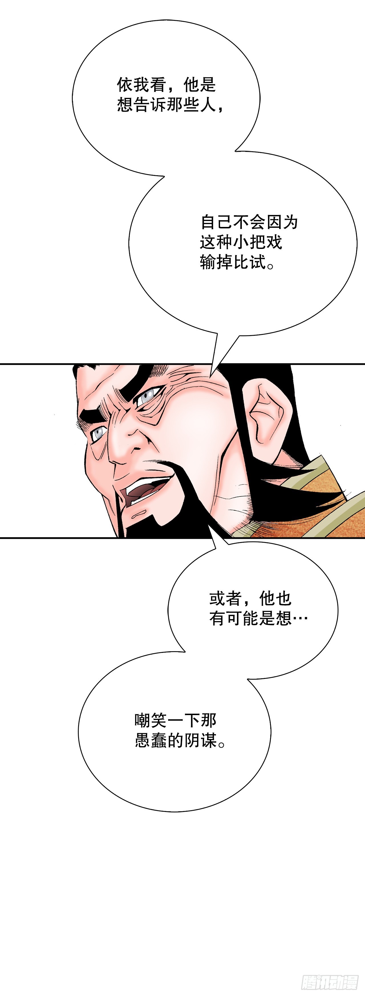 155.对手的阴谋(1/2)-第156话