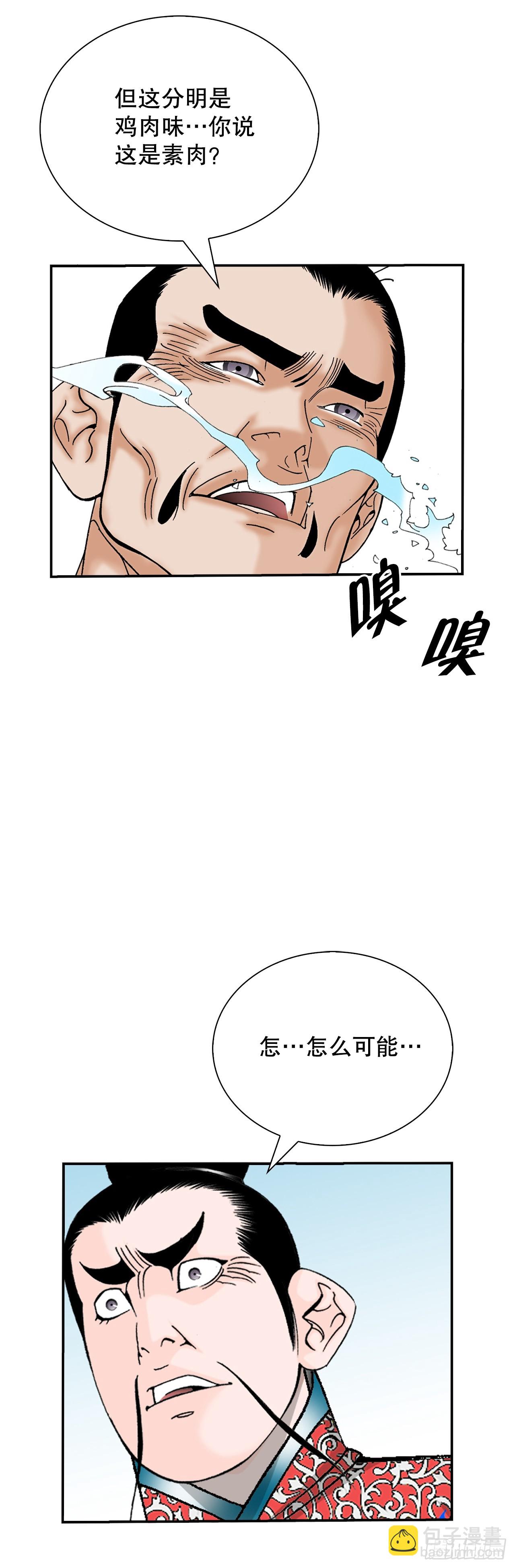 157.辣椒鸡(1/2)-第158话