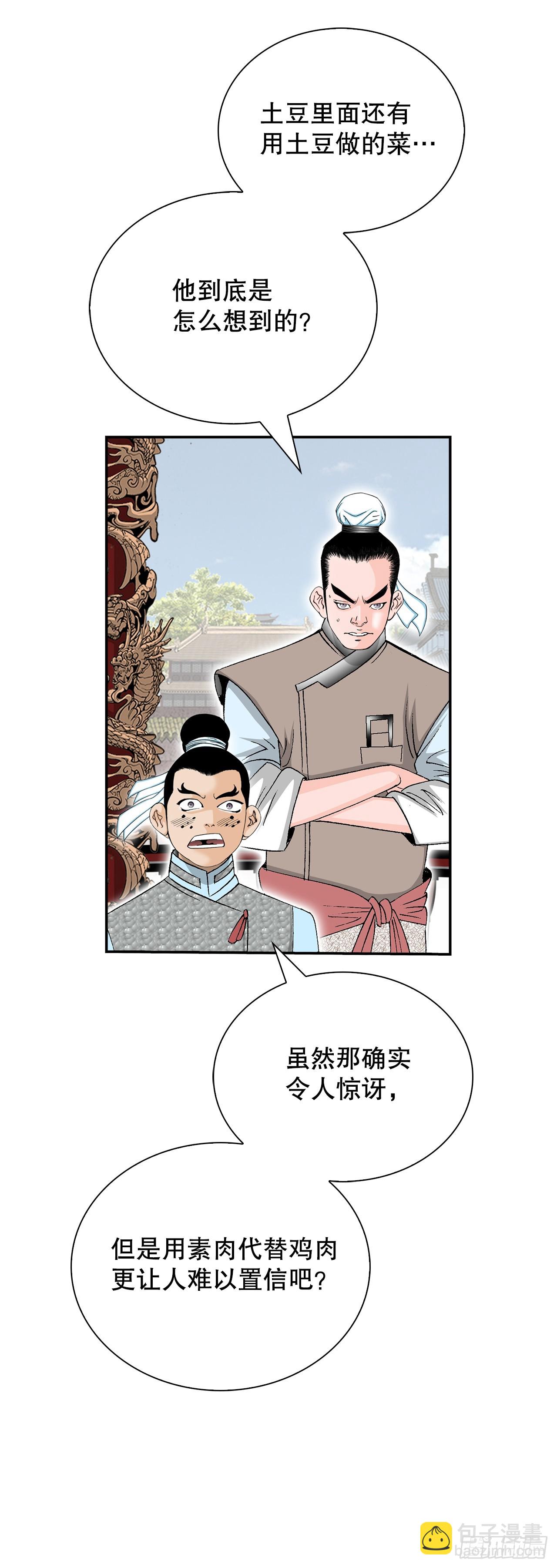 157.辣椒鸡(1/2)-第158话