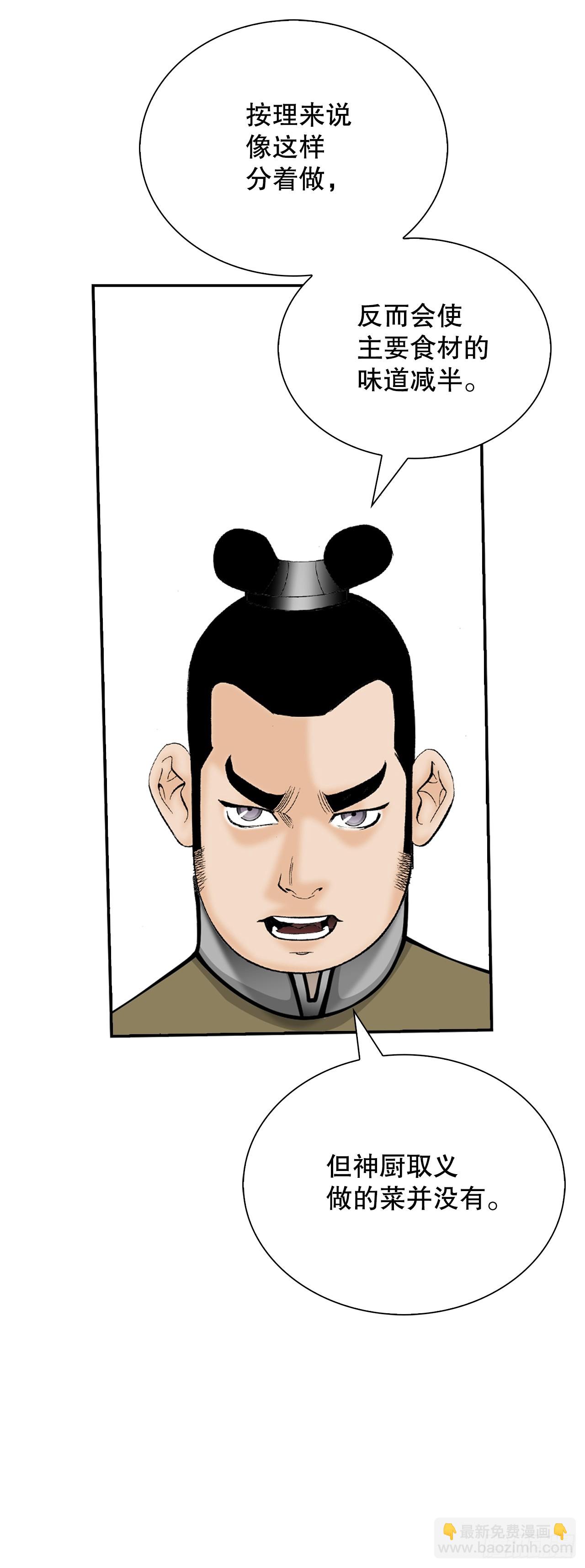 157.辣椒鸡(1/2)-第158话
