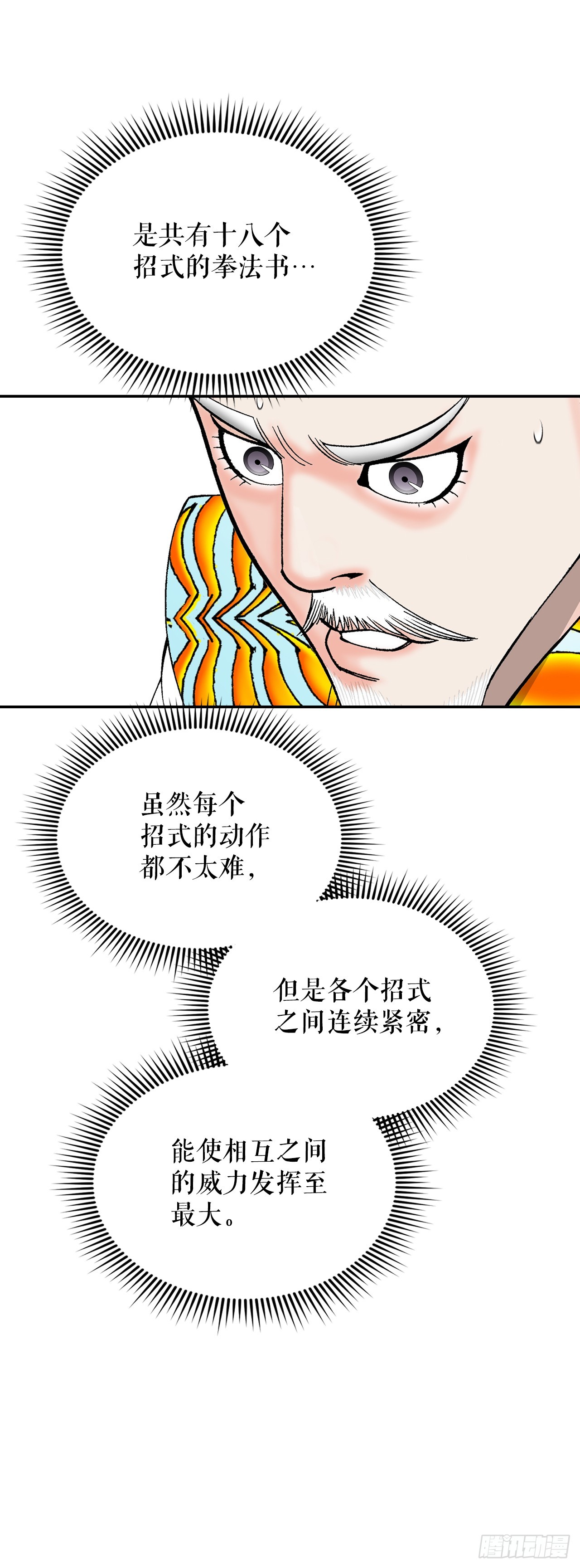 159.奇天拳(1/2)-第160话