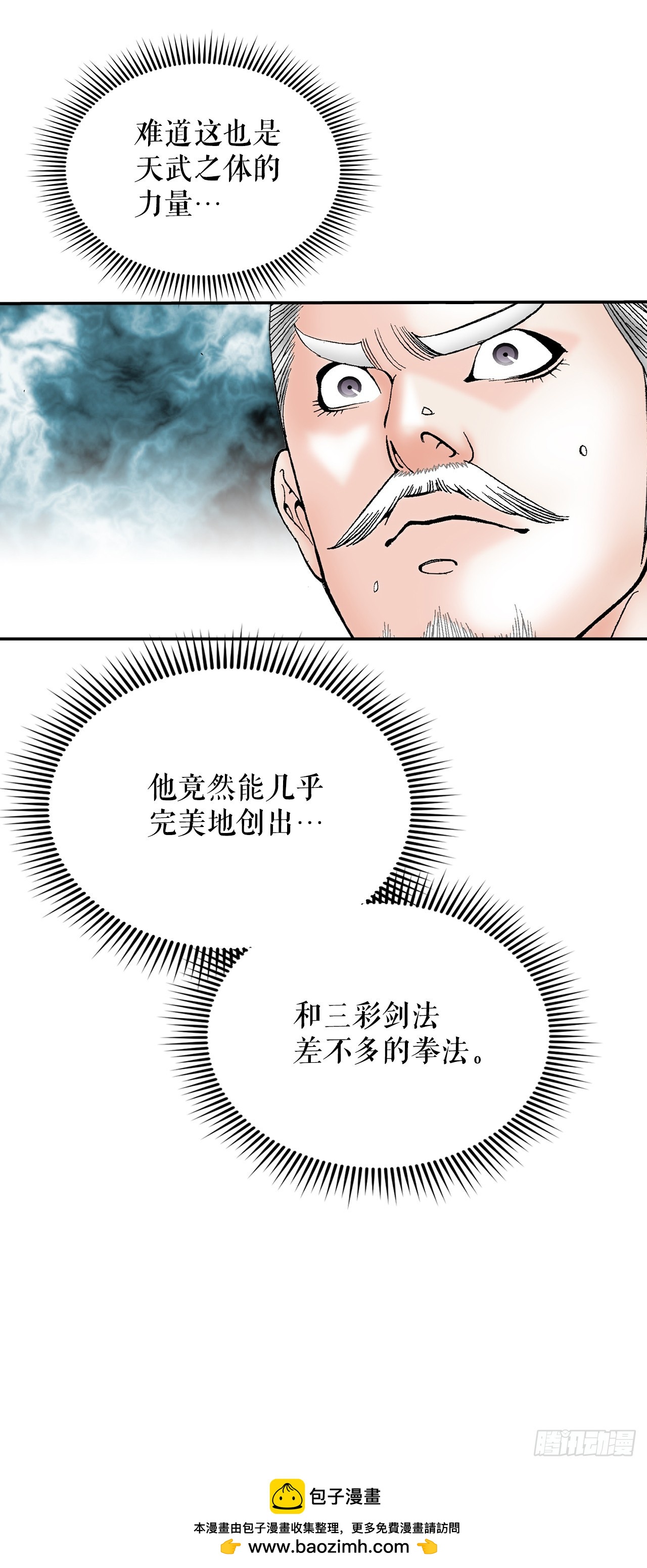 159.奇天拳(1/2)-第160话