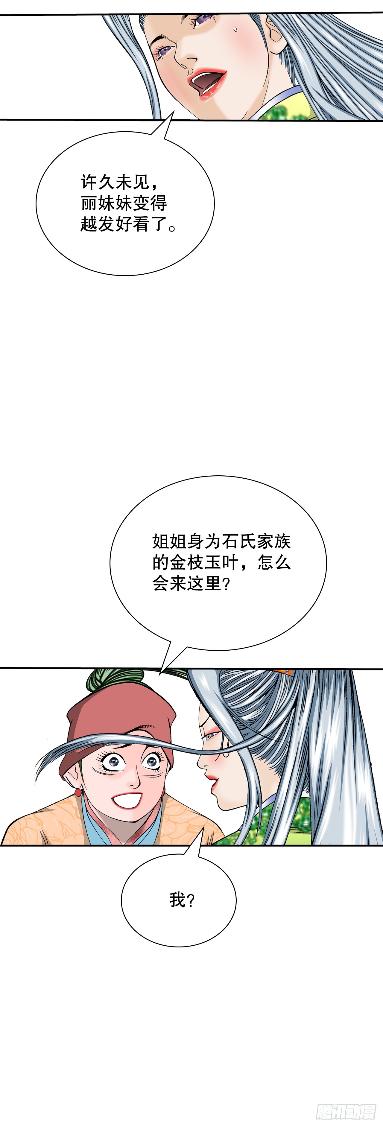 164.冬壁龙珠（1）(1/2)-第164话