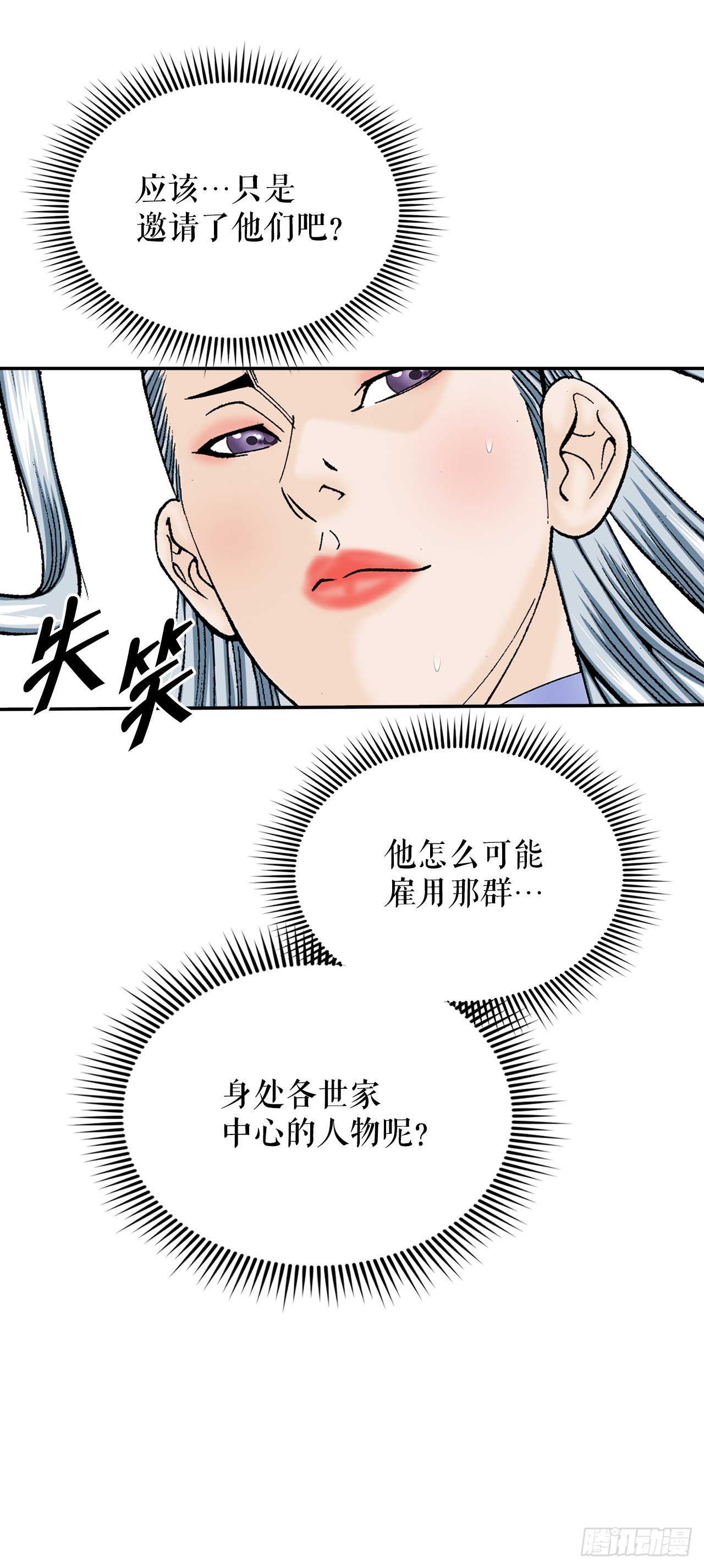 164.冬壁龙珠（1）(1/2)-第164话