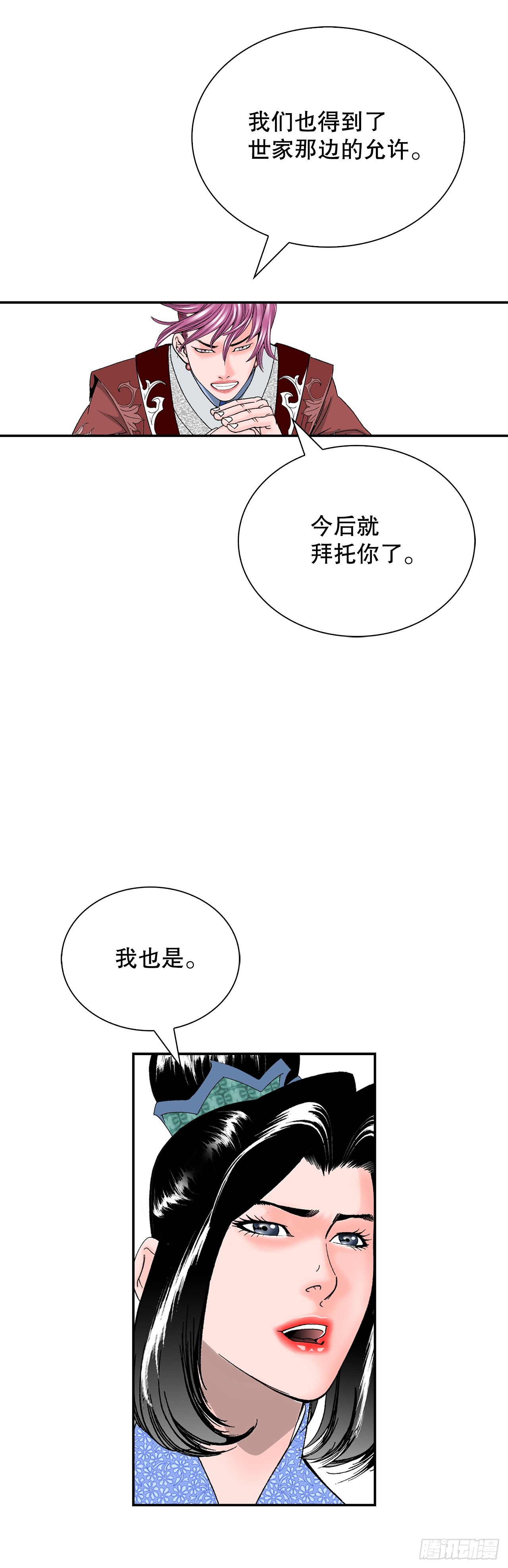 164.冬壁龙珠（1）(1/2)-第164话