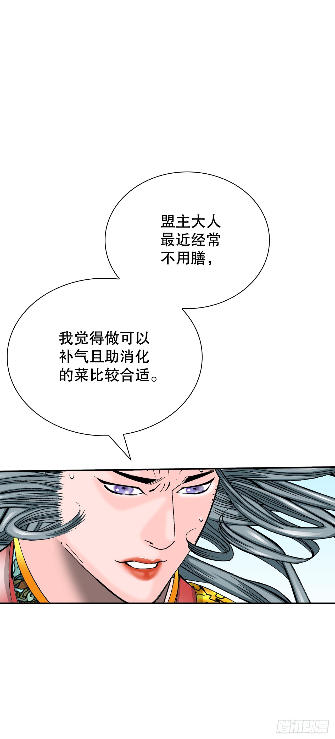 164.冬壁龙珠（1）(1/2)-第164话
