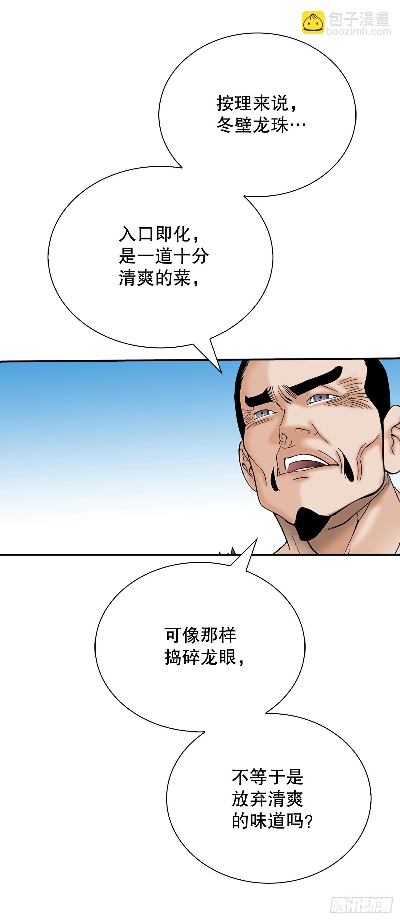 166.冬壁龙珠-3(1/2)-第166话