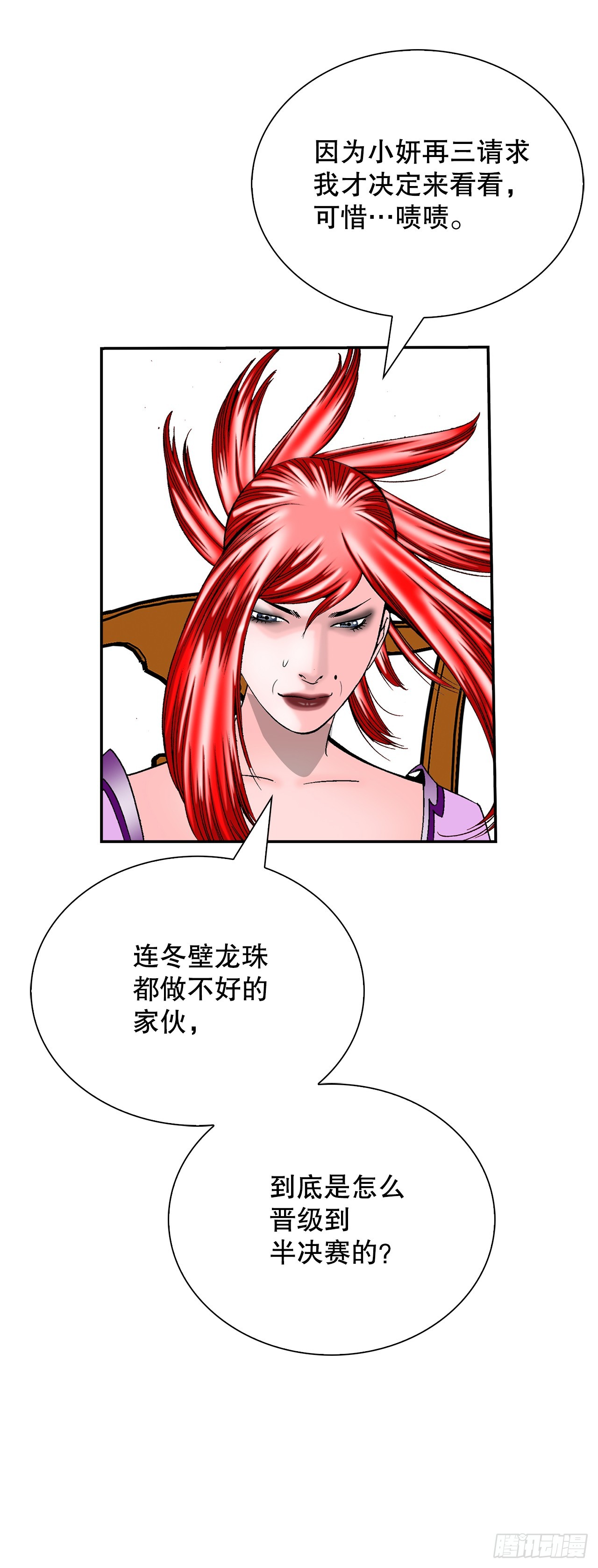 166.冬壁龙珠-3(1/2)-第166话
