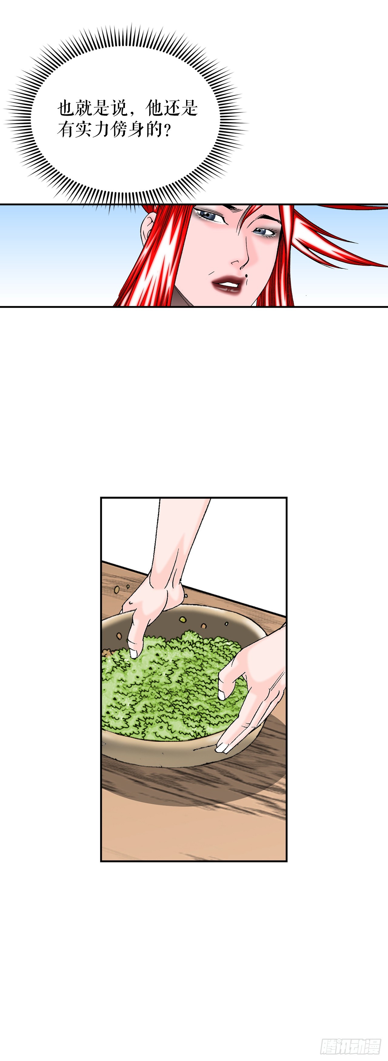 166.冬壁龙珠-3(1/2)-第166话