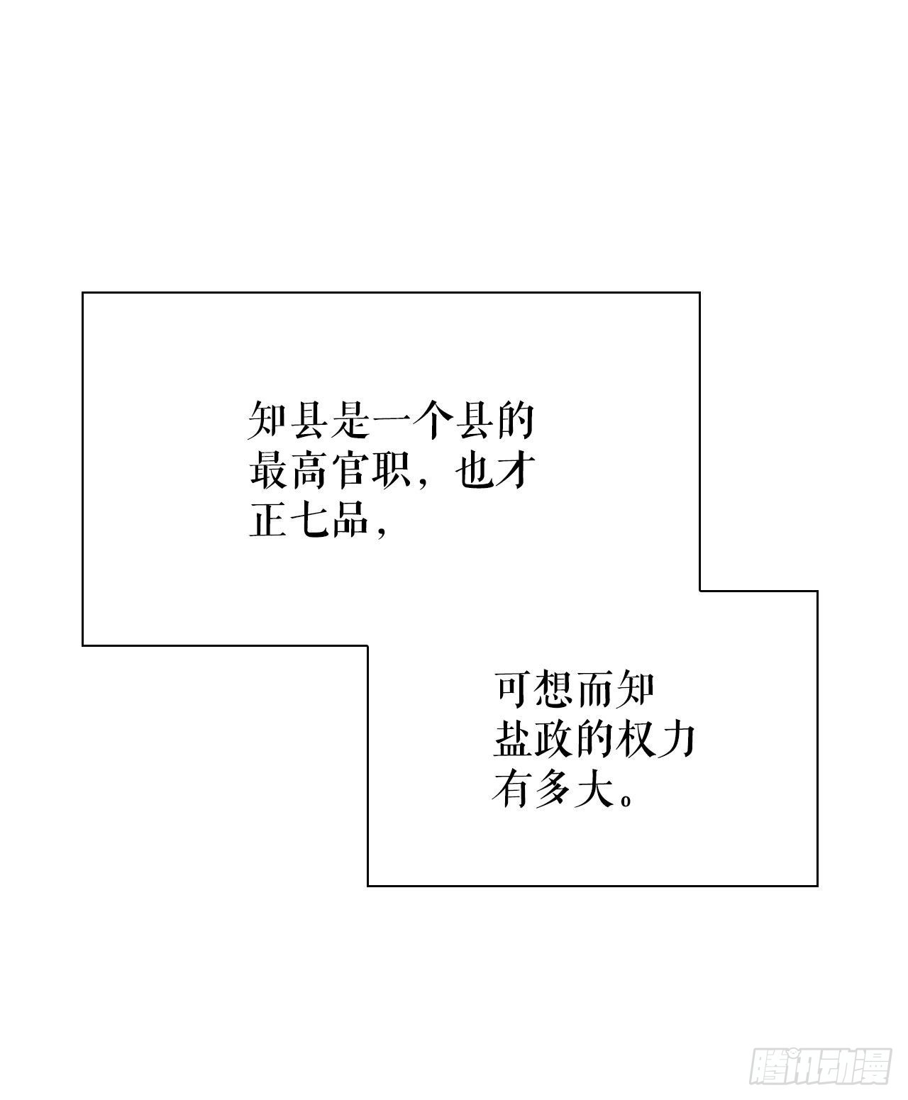 23.盐政来做客(1/2)-第24话