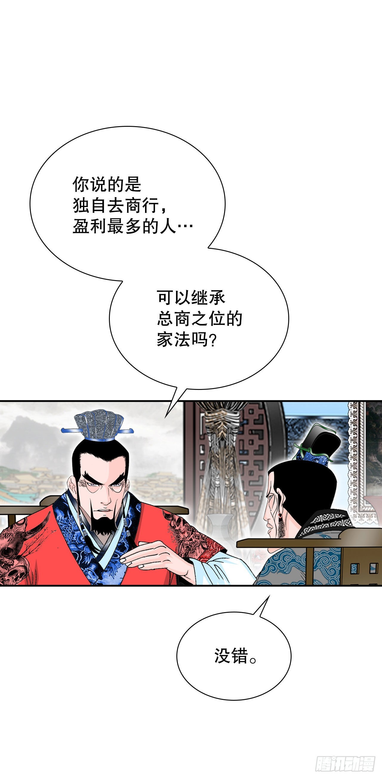 23.盐政来做客(1/2)-第24话