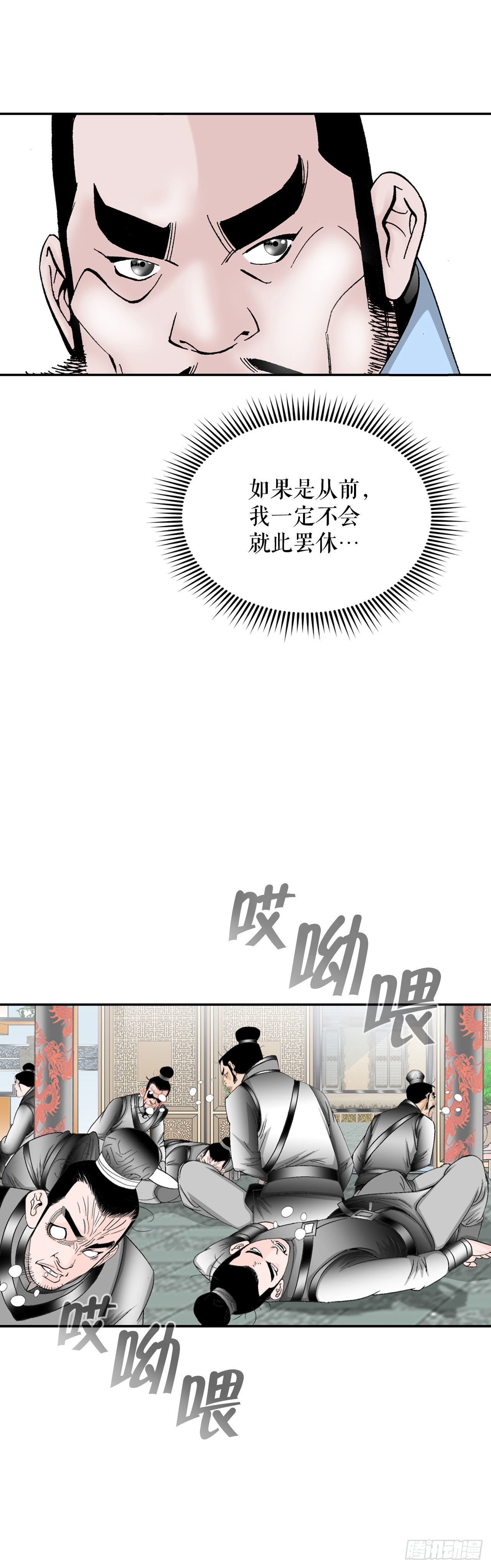 23.盐政来做客(1/2)-第24话