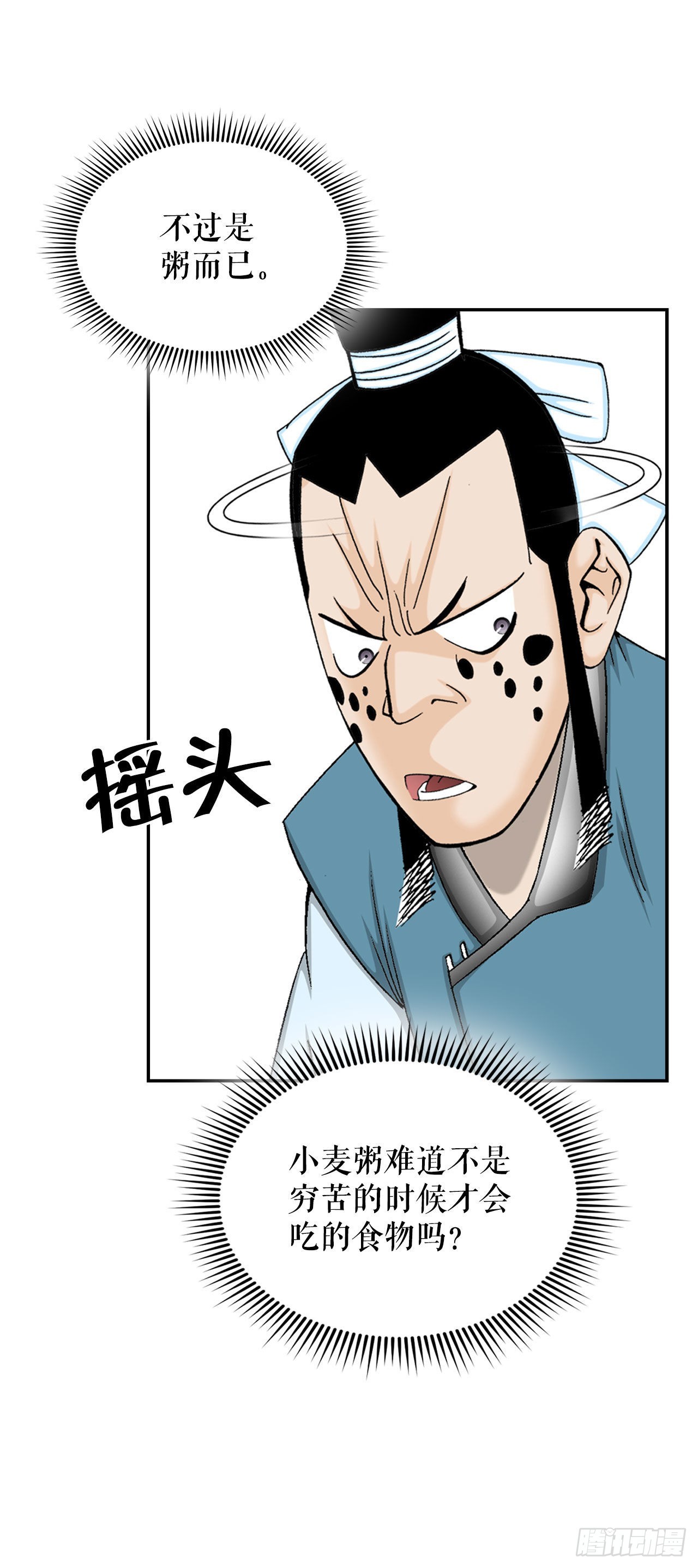 25.帮助郭英(1/2)-第26话