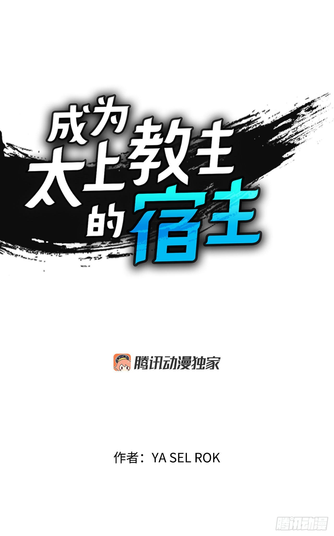29.魔教中人来访(1/2)-第30话