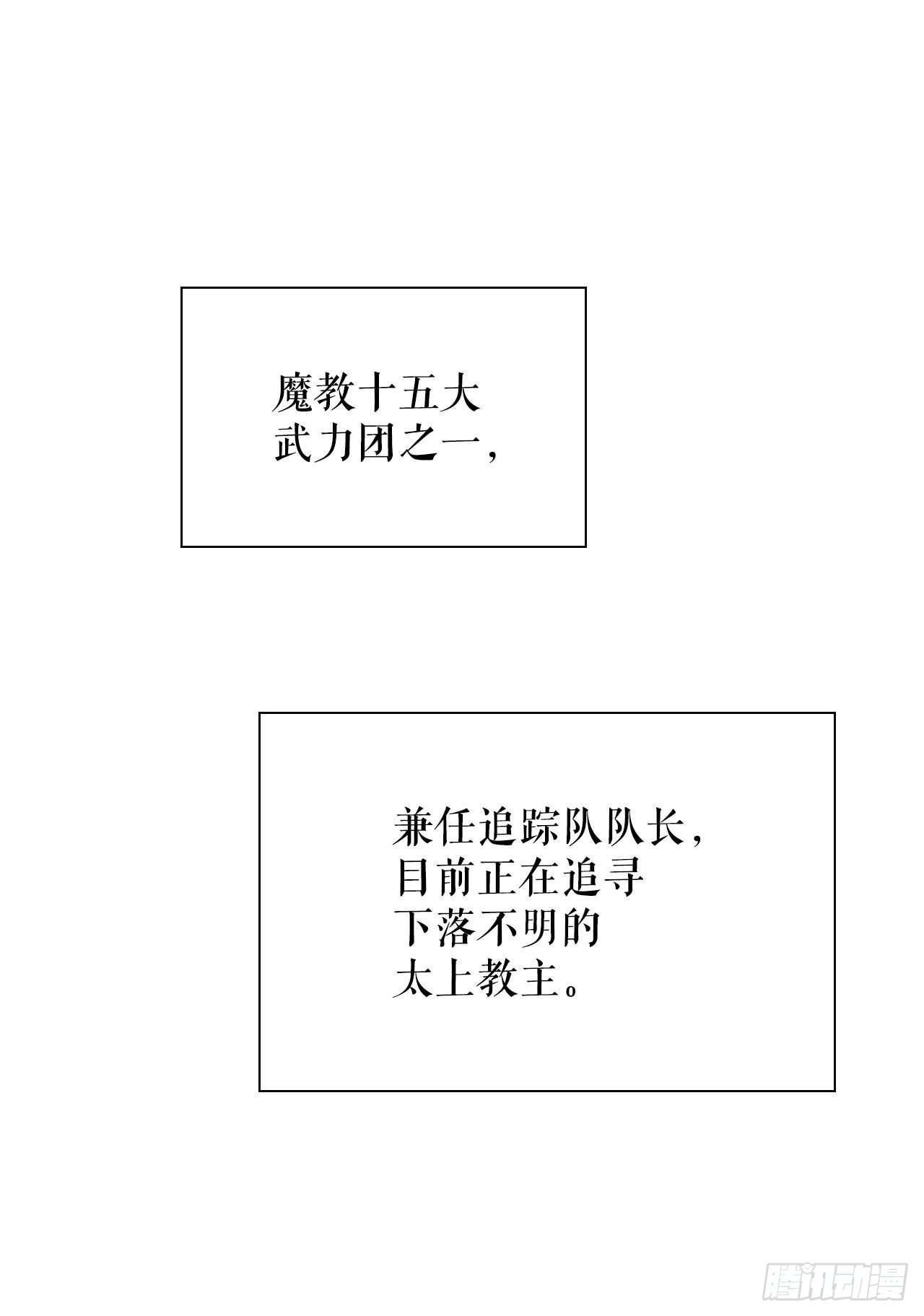 29.魔教中人来访(1/2)-第30话