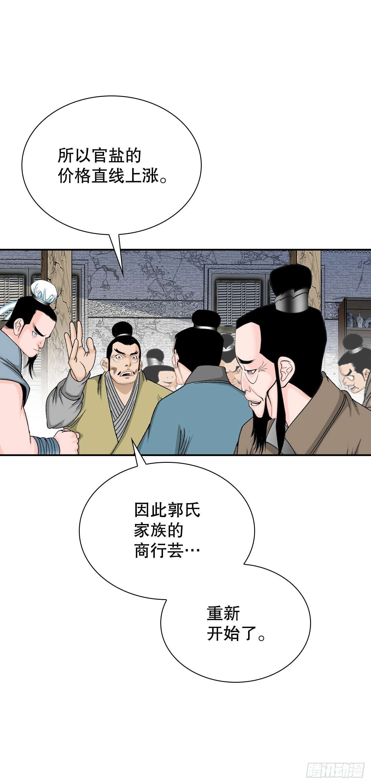 29.魔教中人来访(1/2)-第30话