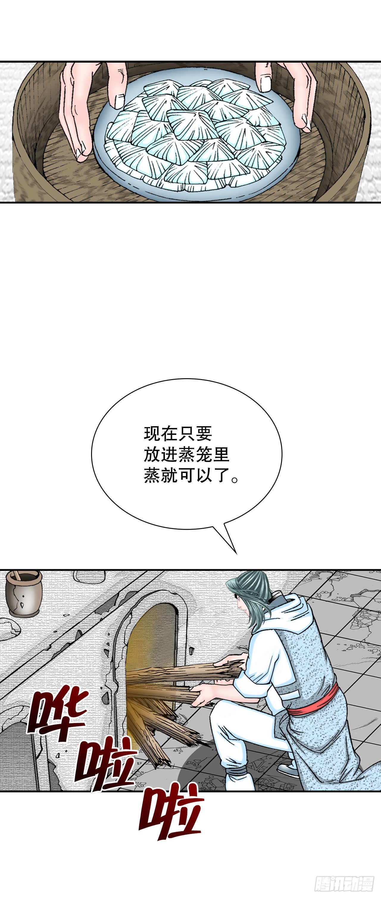 31.小笼蒸饺(1/2)-第32话